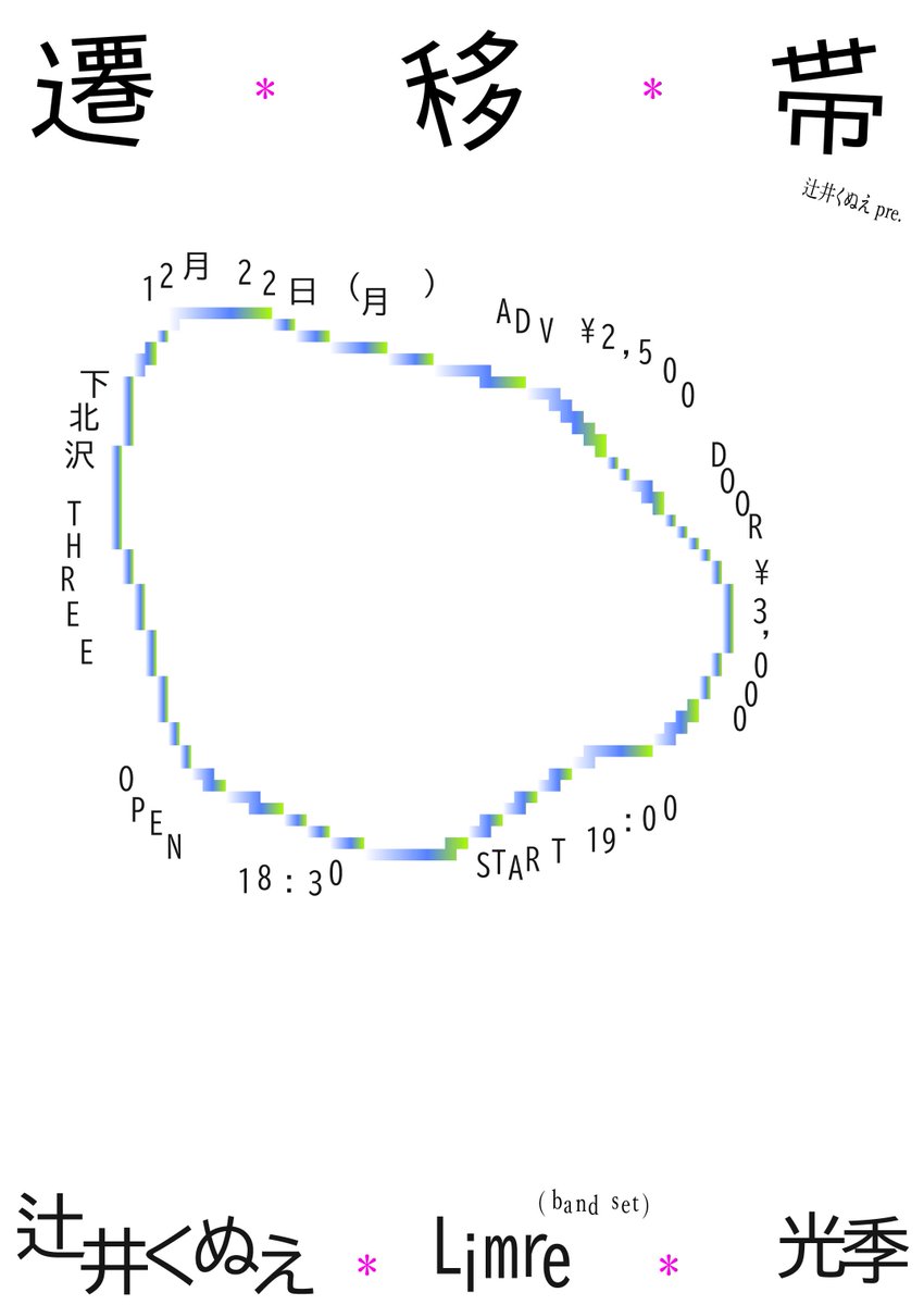 kocodewakaruyo's tweet image. 辻井くぬえ pre. 「遷移帯」 vol.1

2025/12/22 (月) 
＠下北沢THREE
OPEN18:30／START19:00

出演：
= All bands will play band sets. =
辻井くぬえ/Limre/光季

年の瀬にライブです
初の編成で参ります

Gt. タローコジマ
Key. Fumihiro Kaneko
Dr. LAKI

t.livepocket.jp/e/20251222tsuj…