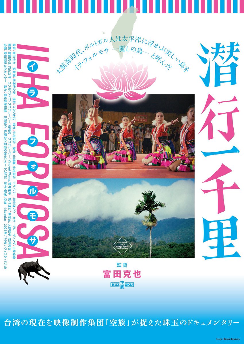 kuzoku_official's tweet photo. 『潜行一千里ILHA FORMOSA』の公開記念として空族作品を一挙上映！期間中はトークゲストもお招きしながら盛り上げていきますのでお楽しみに！

そしてboid総監修の80Pに及ぶ【boid paper】も発売致します！もちろん劇場でも販売しますので、パンフレット代わりに是非m(_ _)m
https://t.co/T6TWUjOtfQ https://t.co/GhQsAnCf60