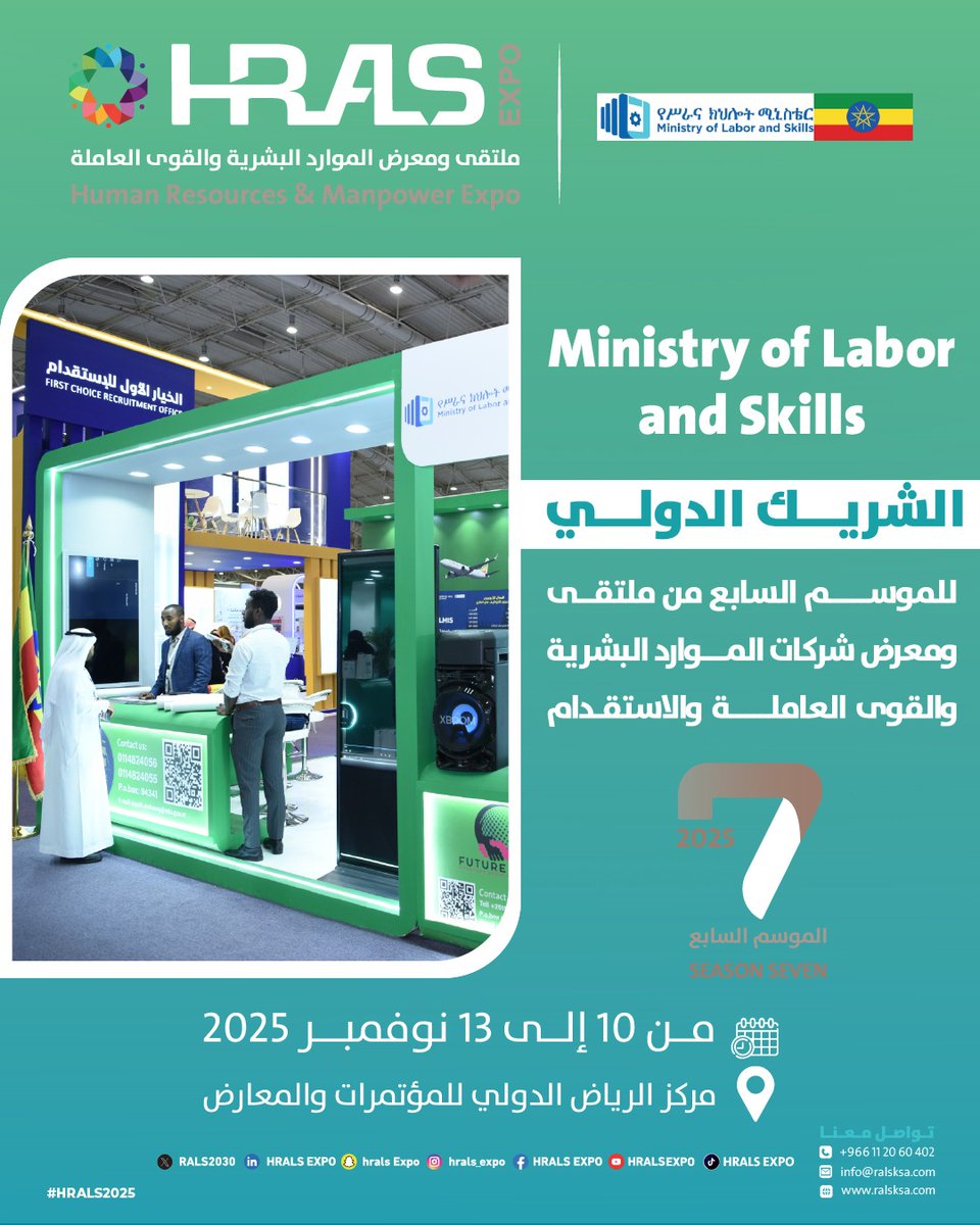 ملتقى الموارد البشرية والقوى العاملة HRALS EXPO tweet media