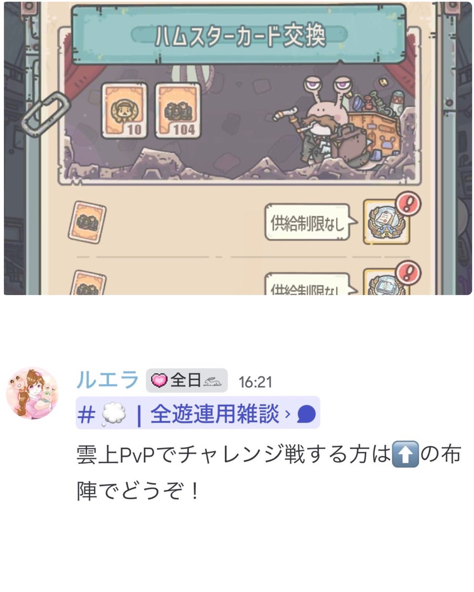神域PvPのチャレンジ戦は全員共通の相手なので、布陣共有すると楽！
これはクラメンに有用な情報なのでは、と思ったら即共有するしごでき社長です(｀･ω･´)
ぜひ一緒に遊びましょ〜！
でんでん大好きな方募集！
演習戦力8M⬆️募集(応相談)
詳細なクラブ情報は固定から✨️
#全日でんでん