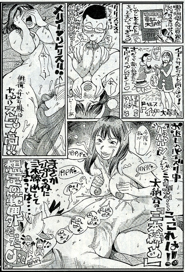 風俗魂 64/106
土曜
風俗体験ルポ描き起こし漫画です
毎週土曜ニッカンスポーツ連載
2005年12月24日分
クリスマスイブにアダムが吠える
乳寄せ肉寄せエロサンタにむしゃぶりつく
深く浅く食らうスイーツクンニに噴き出す泡酒パーティー
肉も酒も女体でマンキツ!男汁に塗れたサンタに賛美歌を🎄 