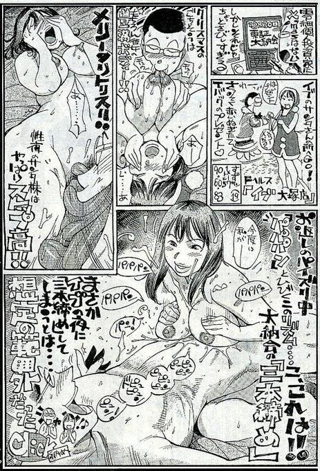 風俗魂 64/106 土曜 風俗体験ルポ描き起こし漫画です 毎週土曜ニッカンスポーツ連載 2005年12月24日分 クリスマスイブにアダムが吠える 乳寄せ肉寄せエロサンタにむしゃぶりつく 深く浅く食らうスイーツクンニに噴き出す泡酒パーティー 肉も酒も女体でマンキツ!男汁に塗れたサンタに賛美歌を