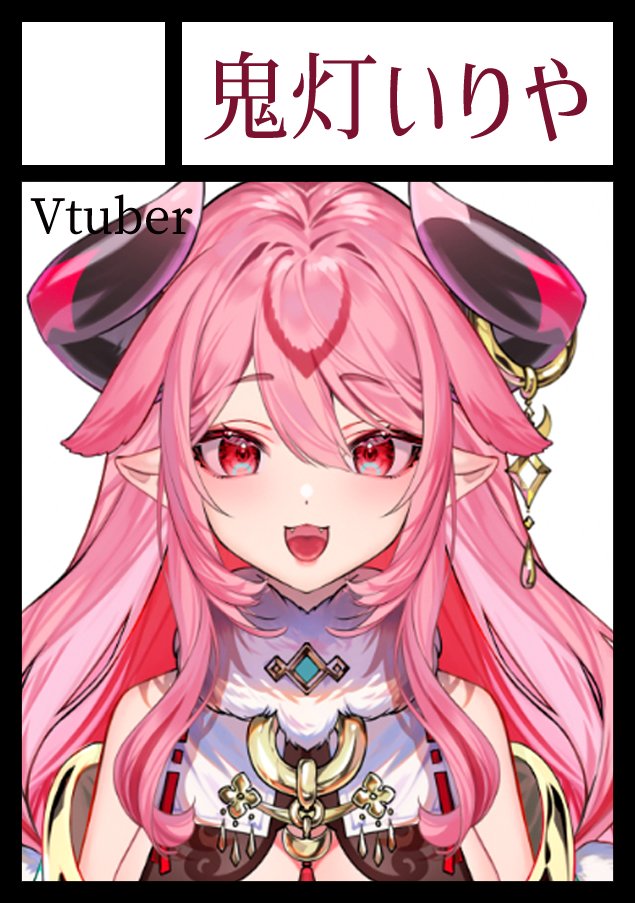 鬼灯いりや＠浅草Vtuber (@hoozukiiriya) / Posts / X