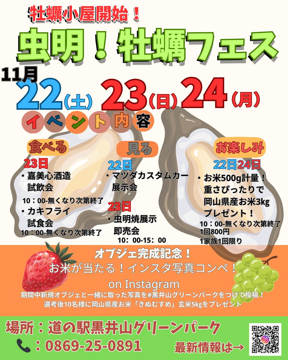 道の駅　黒井山グリーンパーク＠瀬戸内市 tweet media