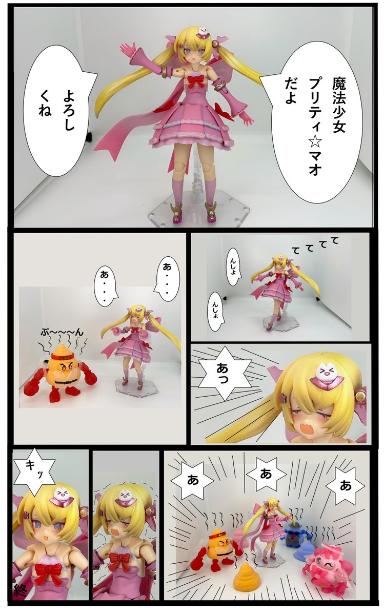 こちま【正式名称、子供部屋チー牛魔法使い】@魔法少女美プラ完成