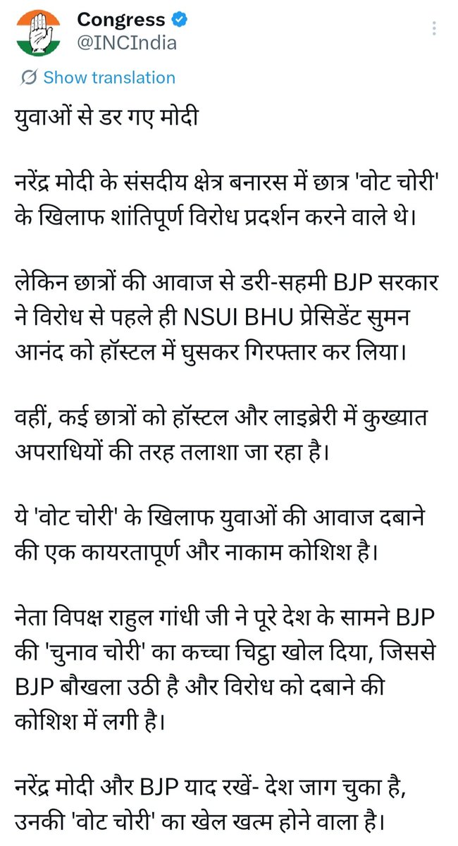 ineeraj_JM's tweet photo. प्रधानमंत्री कल वाराणसी में थे और उनके इशारे पर बिहार का बेटा,BHU का छात्र सुमन आनंद को पुलिस गिरफ्तार कर ली।
सुमन,वोट चोरी के मुद्दे पर प्रदर्शन कर रहे थे और प्रधानमंत्री को डर था कि कहीं उनके मौजूदगी में उनके वोट चोरी के कारनामें उजागर न हो जाए इसलिए उ��्हें जेल भेज दिया गया। https://t.co/LhQ1V44deB