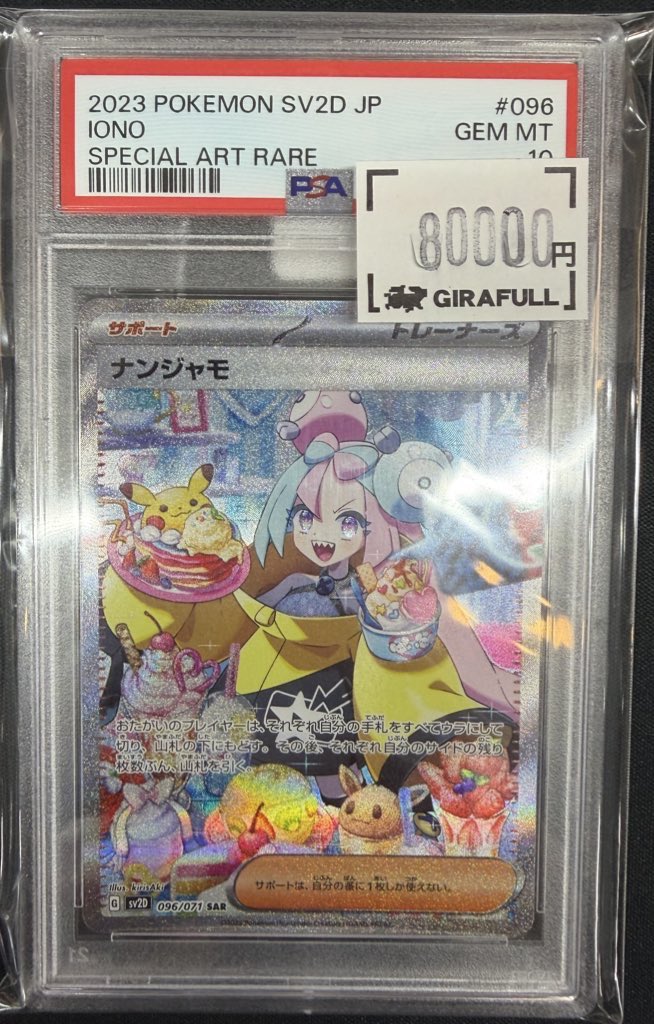 2023 Pokémon SV2D JP ナンジャモ Gem Mint 10 2023 Pokémon SV2D JP