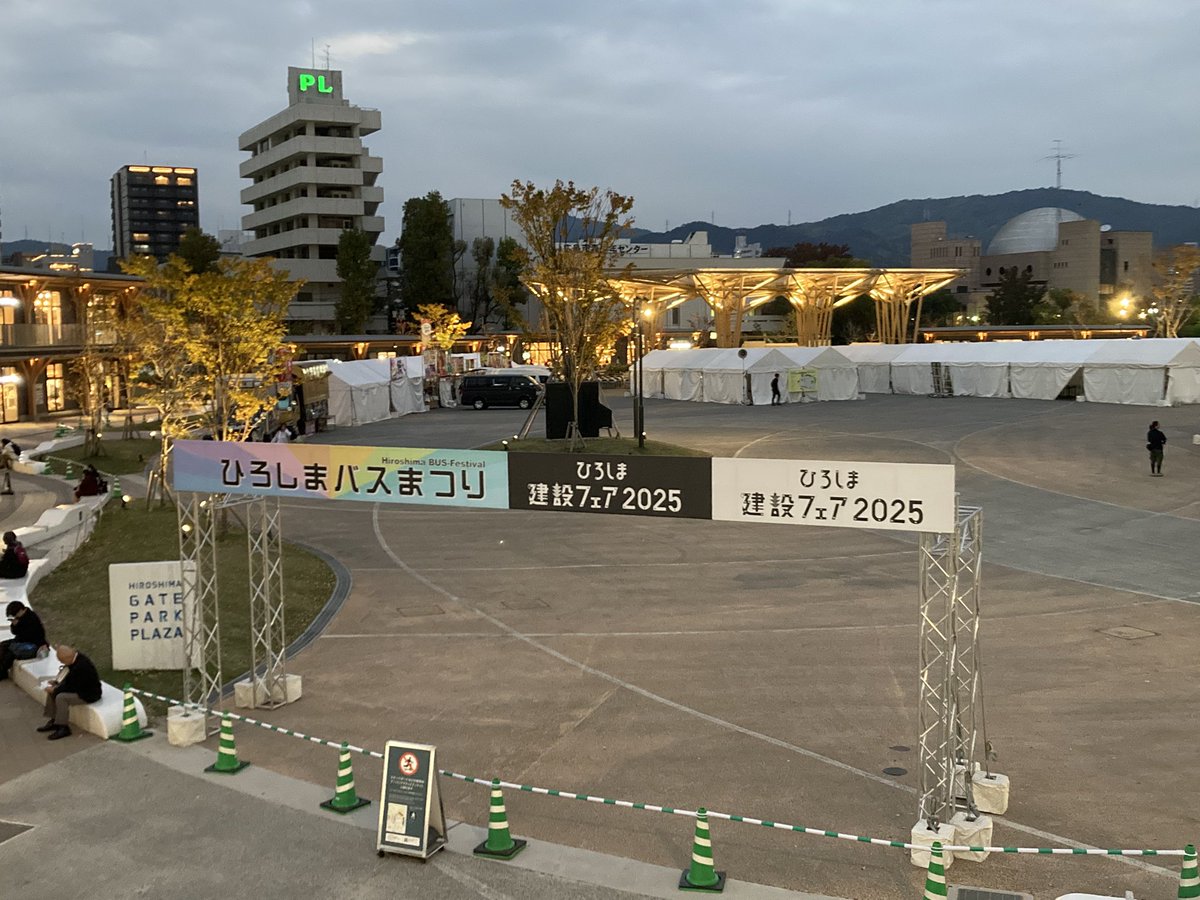 Hiroshima_BF's tweet photo. ひろしま建設フェア2025・ひろしま
バスまつり2025が無事終了いたしました！

ひろしまゲートパークでの初開催、皆様お楽しみいただけましたでしょうか😊

明日はひろしまバスまつり単独開催となります！皆様のご来場をお待ちしております！ https://t.co/lUnI1SrKMv