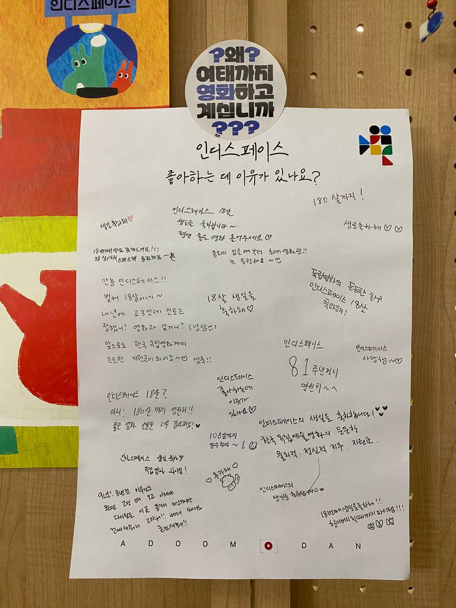 amenic_x's tweet photo. 오늘은 어둠단 &amp; 인디스페이스 생일

#보여줘시네클럽 #인디스페이스 https://t.co/qoFxCjQhGQ