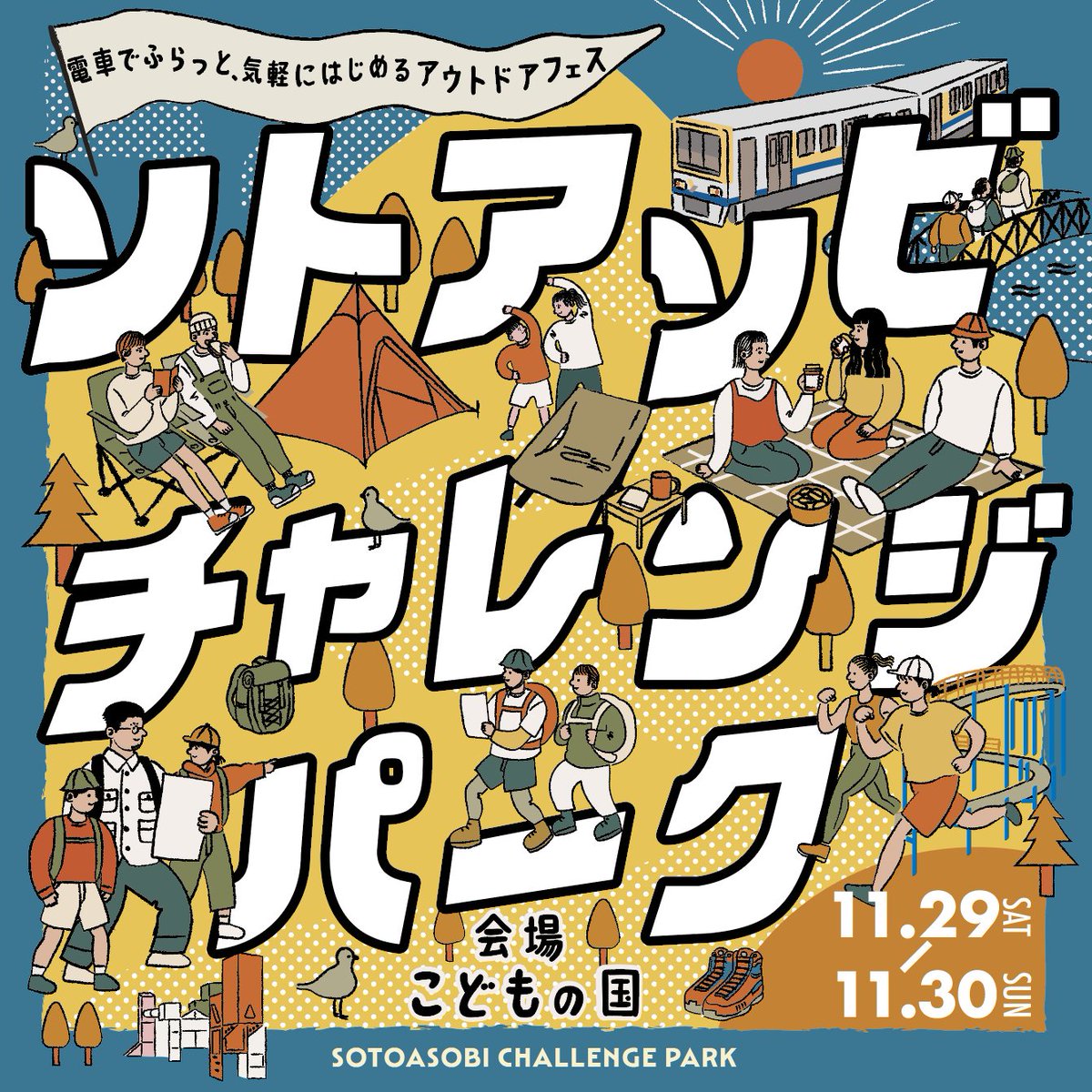 CampStyle_ishii's tweet photo. ＼イベント予告📢／

アウトドアスタイル2025inこどもの国 開催決定！！

アウトドアフェス
『ソトアソビチャレンジパーク in こどもの国』に
石井スポーツ・アートスポーツが参加します😊

開催日：11/29（土）～30（日）
会場：神奈川県・こどもの国

👇最新情報はこちら
https://t.co/84P7gfDTHS https://t.co/cbJA9z6PDe