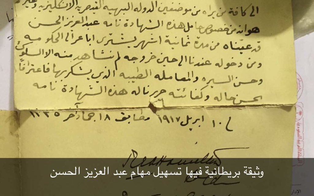 ما لم يكتبه التاريخ ( 75 )

الوجيه عبد العزيز الحسن سفير الحكام ومستشارهم

 ولد الوجيه عبدالعزيز بن حسن بن عبد المحسن بن حسن بن حسين في بلدة طريف في الأسياح في عام ( 1270 هـ )ً.
لديه من الأولاد ستة مات اربعة منهم في وقائع حربية او بالمرض ونذكر منهم : 
- عبدالله : قتل في معركة
