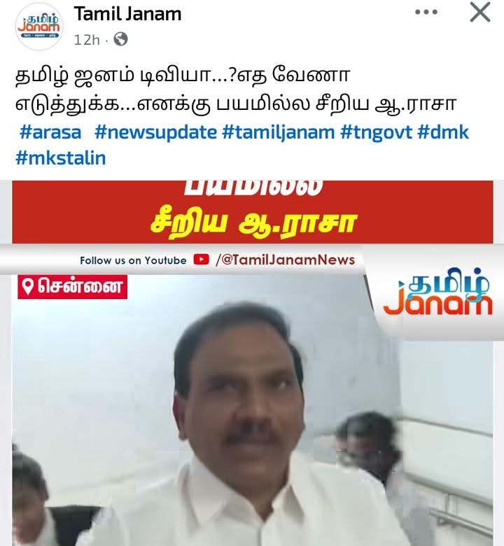 GirlFromSalem's tweet photo. #சொத்து குவிப்பு வழக்கில் ஆ.ராசா சிபிஐ நீதிமன்றத்தில் ஆஜர்!

#இதுல ஆச்சர்யம் என்னனா, வேற எந்த மீடியாவும் போகவும் இல்ல, செய்தியும் போடல!

#அதான் தமிழக அரசியல்!🤷🖤❤️ https://t.co/muKfmMUJEI