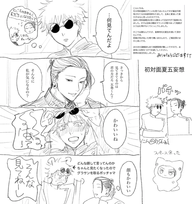 お題箱ありがとうございます。夏五って正史すぎて脳焼かれました👈わかりすぎて自分からお題が来たのかと思いました 