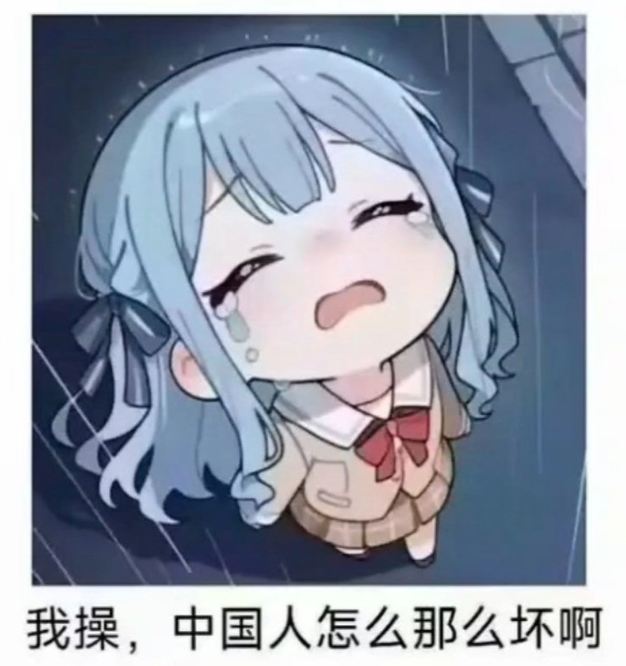 Tomatoo_Ice's tweet photo. @anblk984 中国人怎么这么坏啊（恼w） https://t.co/M4QTVXuCsn