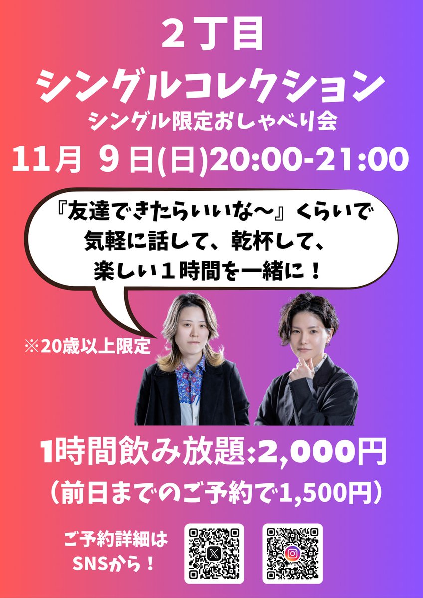 adeofu2025's tweet photo. 11月9日、第２日曜日に『艶でオフ会S2SC』開催です🌸
20:00からスタートです🌈
即ち明日です💖
今夜までのご予約がお得です🍻
(もちろん飛び入りも✨️)
#新宿二丁目 #艶櫻 #レズビアン #ビアンバー #オフ会 https://t.co/txZyjZ2PoC