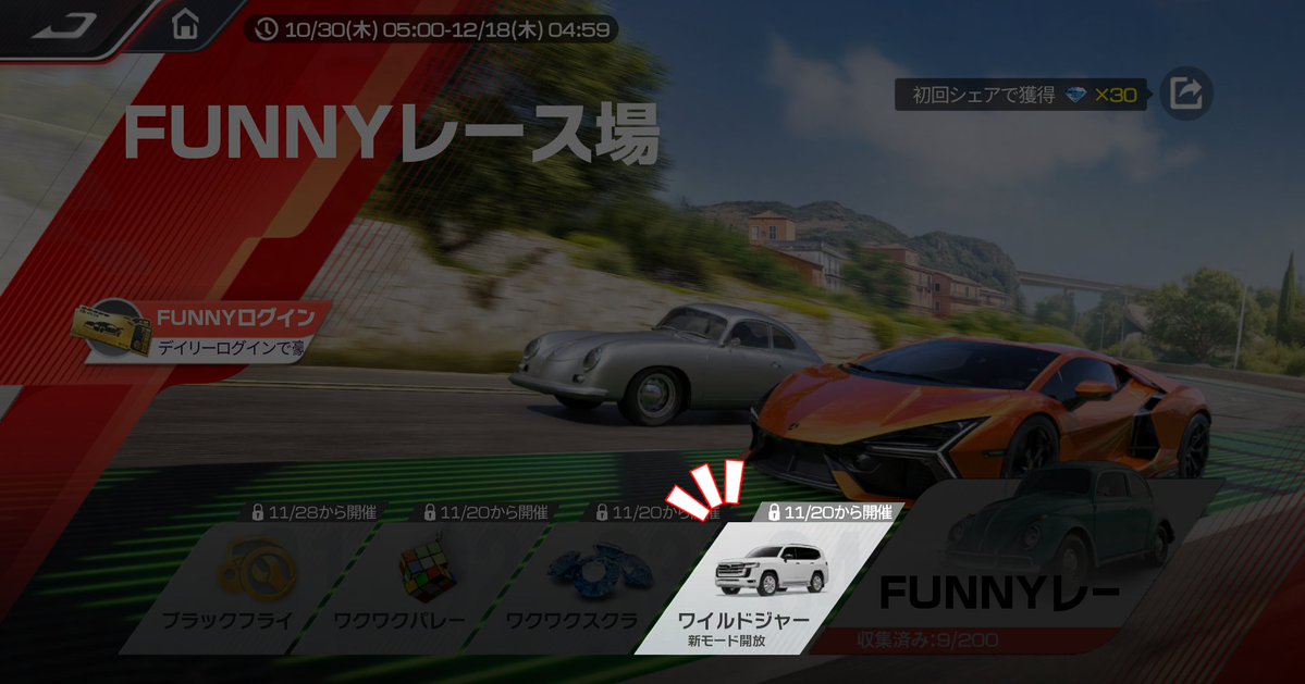 いつもの道を抜けたら、冒険が始まる。
#レーマス オフロードマシンがまもなく登場！
新モード「ワイルドジャーニー」で、自由な旅へ出よう。
#レーシングマスター