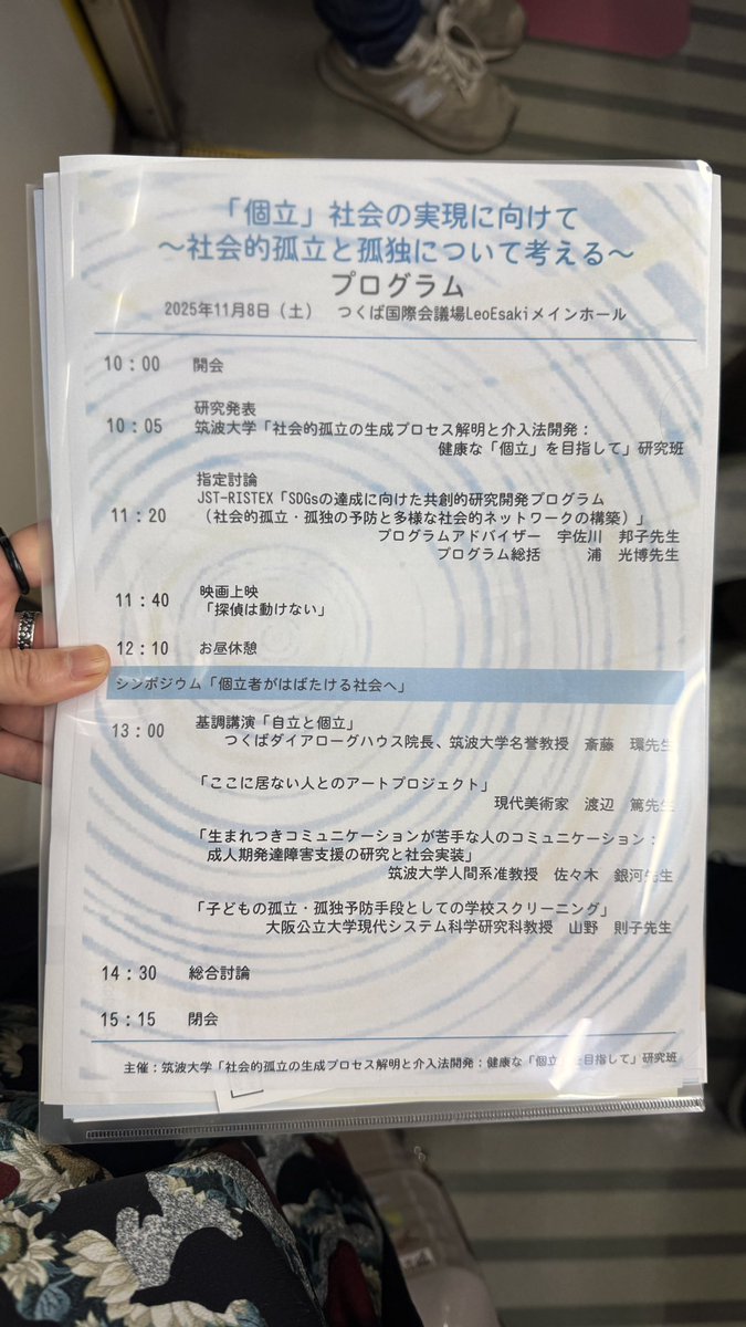 Sachi19187831's tweet photo. 「個立」社会の実現に向けて
～社会的孤立と孤独について考える〜
とてもとても学びになりました！

そもそも孤立・孤独感とはなにか？
孤独感を感じると目が直接見られなくなる。孤立は必ずしも孤独では無い。
とか当たり前っちゃ当たり前なんだけど、でもその当たり前を「日常」に持ち込めているか。 https://t.co/Crnw0VbGdk