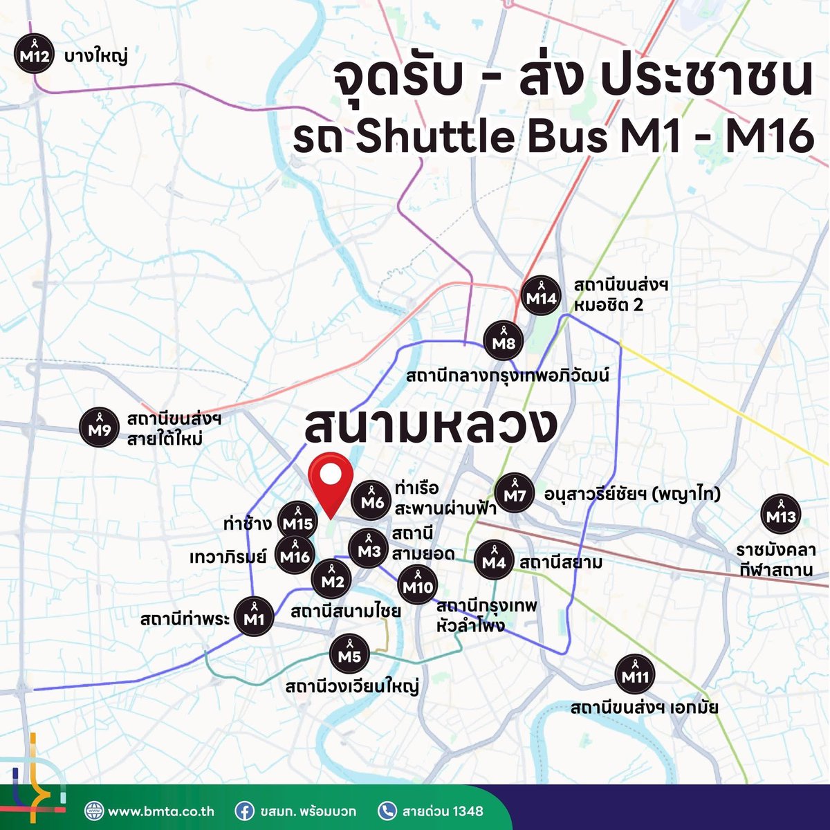 realnewsthai's tweet image. 🚌 ขสมก. จัด รถ Shuttle Bus ฟรี 16 เส้นทาง (M1–M16) เชื่อมต่อรถไฟฟ้า–ท่าเรือ–สถานีขนส่งฯ เดินทางสะดวกสู่สนามหลวง

🗓️ บริการทุกวัน 
⏰ 07.00–19.00 น. (บางเส้นทางถึง 22.30 น.)

facebook.com/share/p/1BoUtY…

#ขสมก #กระทรวงคมนาคม #ShuttleBus #สนามหลวง #ข่าวจริงประเทศไทย