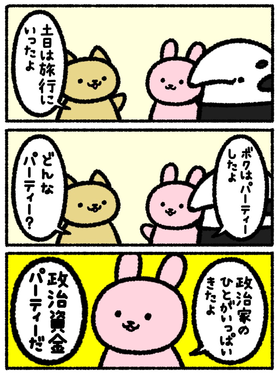 マンガオブマイルス！
「パーティー」
#漫画が読めるハッシュタグ