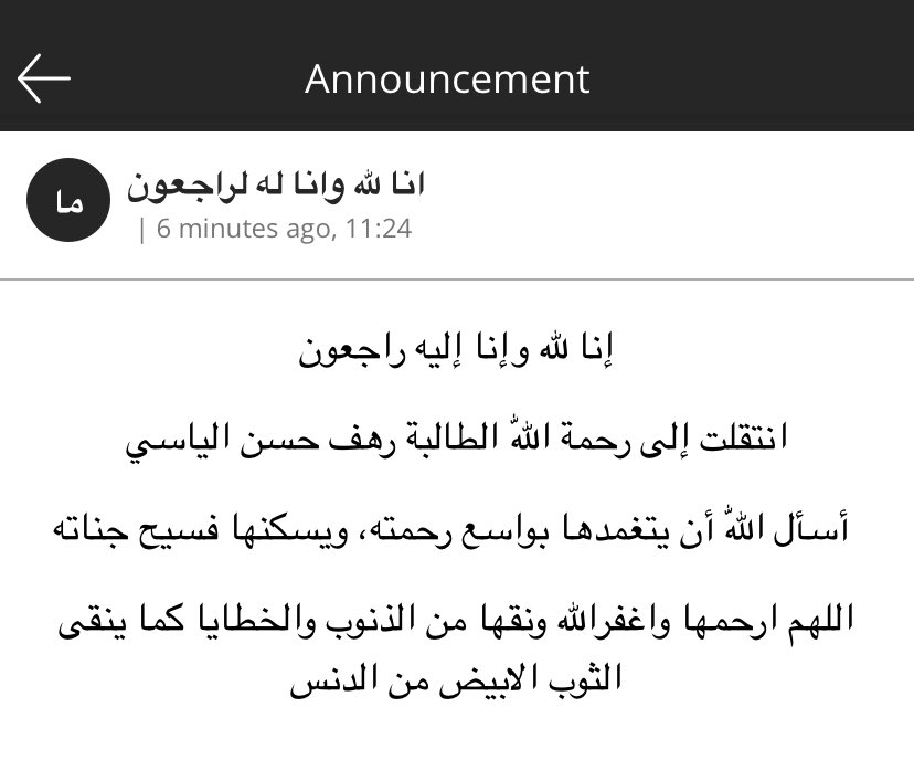 الله يرحمك يا زميلتي رهف ويجعلك من الأبرار الصادقين الصدّقين ويغسلك بفيض رحمته ويبدلك دارًا خيرًا من دارك ويجمعنا بك في الفردوس الأعلى بلا حساب ولا عذاب، صبّر الله ذويك وجبر قلوبهم في فقدك