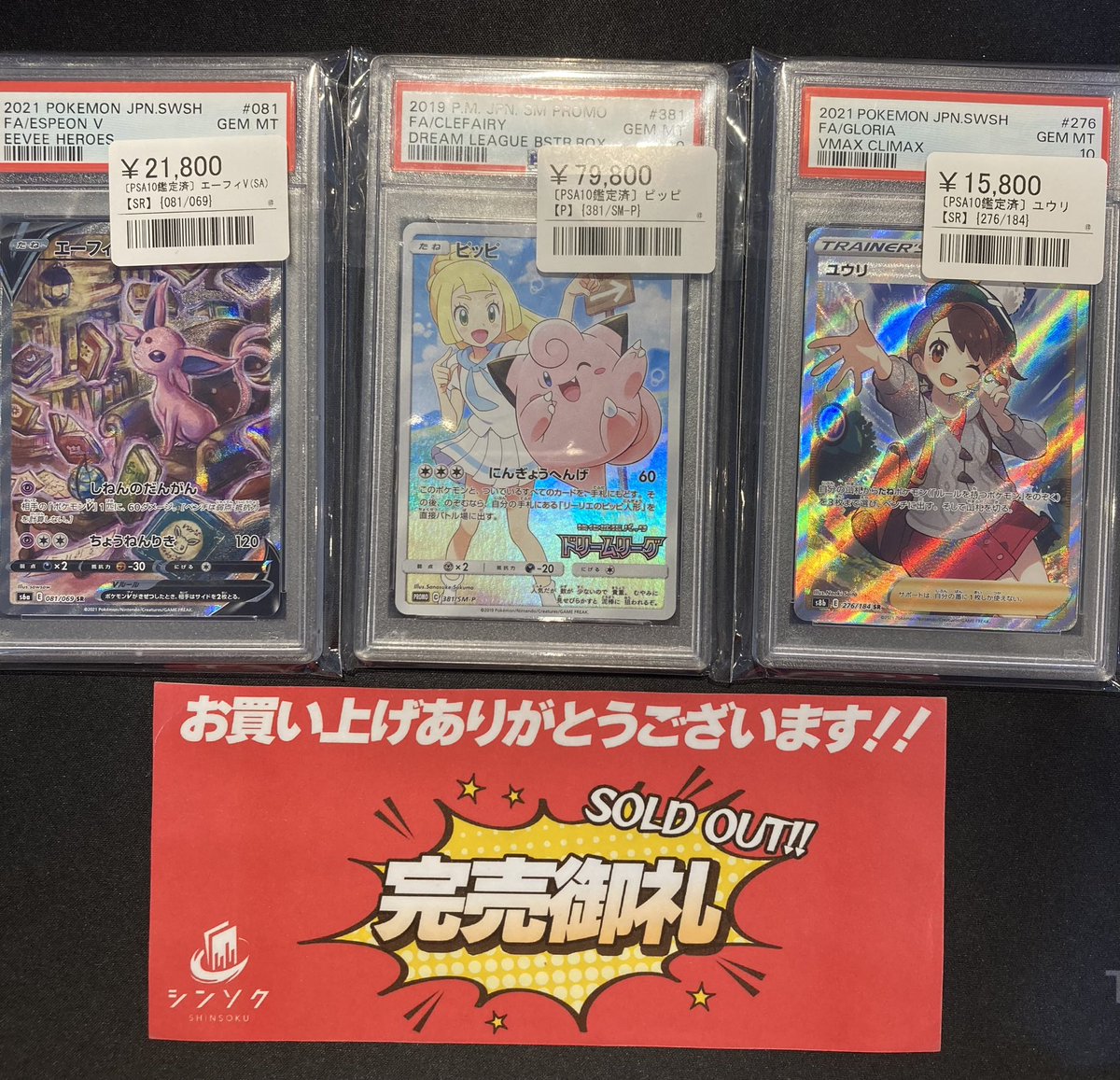 PSA まとめ売り シンソク秋葉原本店@ポケカ ワンピ カードショップ