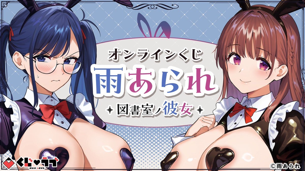 【告知！】11/14（金）から「図書室ノ彼女」のオンラインくじが開催されます‼️
タペストリーやアクリルフィギュアなど描き下ろしグッズもありますので宜しくお願い致します！
詳細はまた後日…。

開催時期：11/14（金）〜12/14（月）12:00