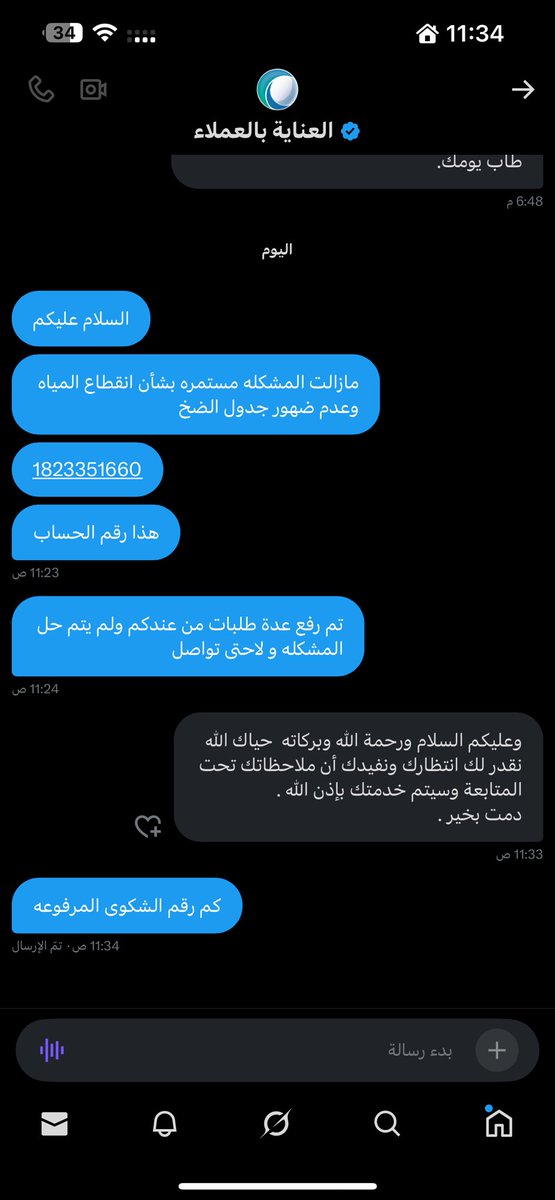 im23yp's tweet photo. @NWCcare للأسف هذا هو ردكم المزعوم دون حل او خدمة للعملاء يدفع العميل رسوم تركيب عدادات على أمل خدمة تستحق وللأسف يضطر يعامل الوايتات علشان يمشي اموره https://t.co/1aF1YvxViA
