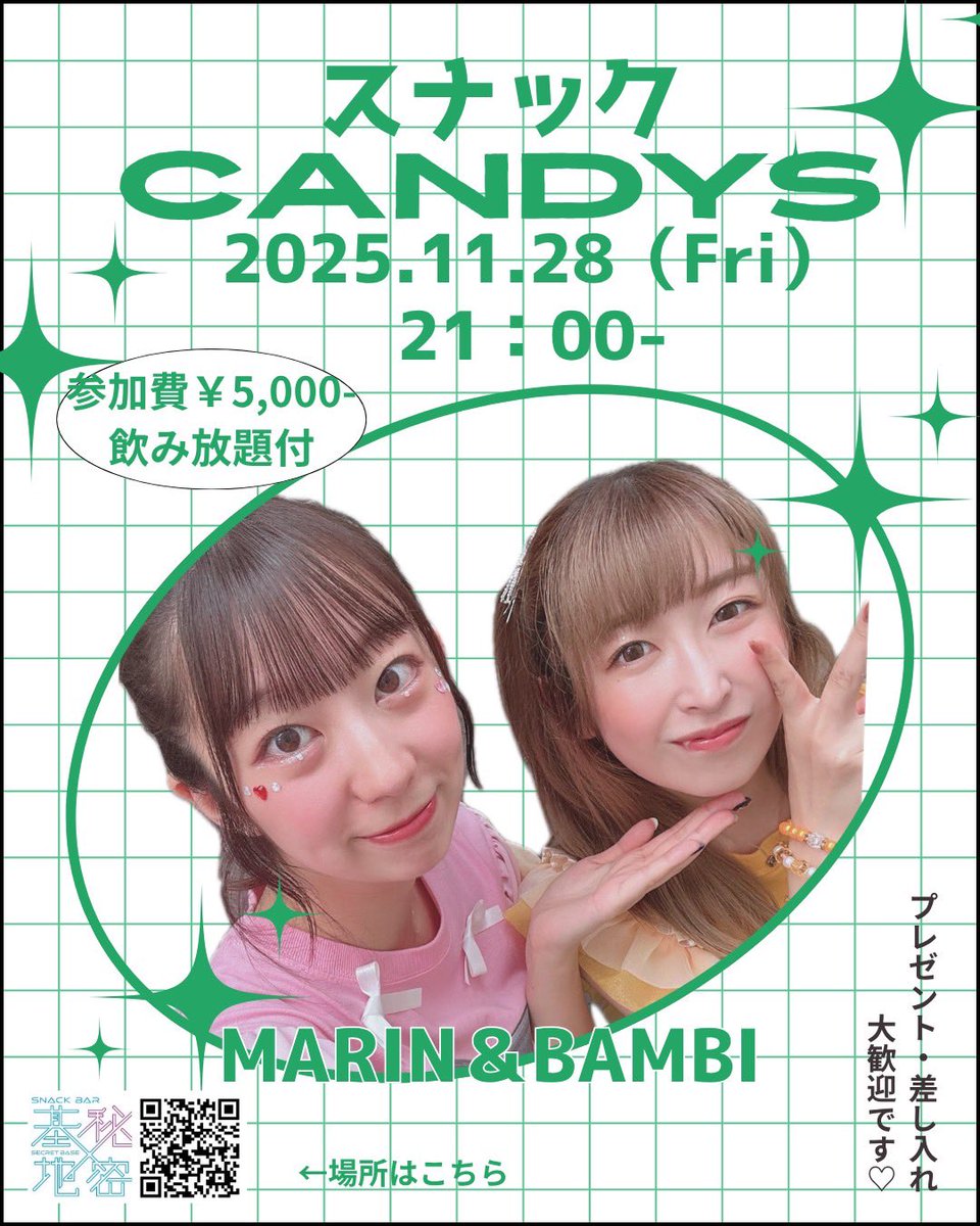 candys_idol's tweet image. 【🩷スナックCANDYS開催🧡】

日時🍺11月28日(金)21:00〜
場所🍺Snack Bar秘密基地
参加費🍺5000円(飲み放題付き)
参加メンバー🍺ばんび、真凜

11/22開催真凜周年ライブの感想を語らいましょう🎀

飛び入り参加もOKですが
参加希望の方は予めリプライをお願いします🙌