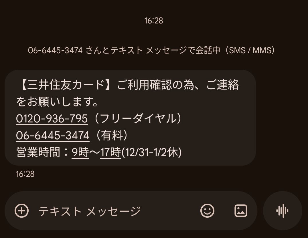 こんなん笑うわ😂】 06-6445-3474からこんなSMSが届いたんよ。 どう