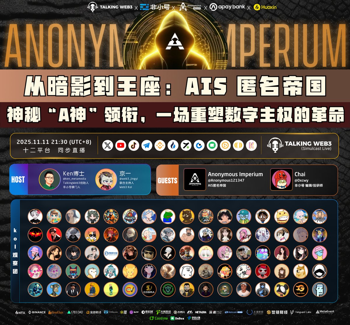 0xTalkingWeb3's tweet image. 【TalkingWeb3 ·百大KOL】直播预告！

🌟 从暗影到王座：AIS 匿名帝国：神秘“A神”领衔，一场重塑数字主权的革命

当你的数据被榨取，身份被监控，资产在链上“裸奔”… 你是否渴望一个真正的“数字主权避风港”？

如果这个“避风港”是由美国最顶级的资本 (a16z, Paradigm) 和最传奇的技术神祇 (David