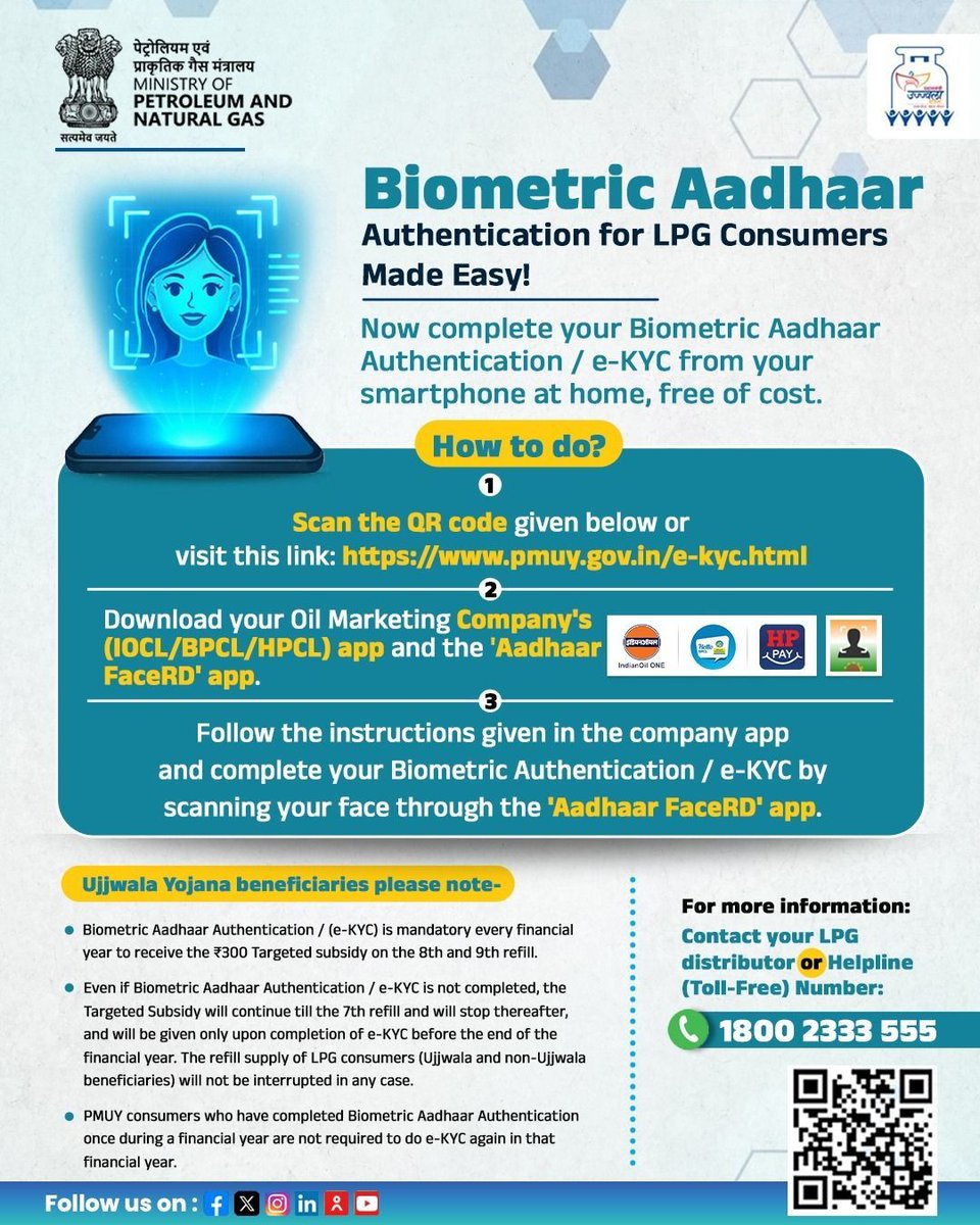 Makkalsevai2's tweet image. இனி ஆன்லைன் மூலமாக உங்கள் எல்பிஜி சிலிண்டர் Ekyc பண்ணலாம்

A new and convenient way to complete your LPG Biometric Aadhaar Authentication / e-KYC is here!

Now verify from the comfort of your home using your Oil Marketing Company’s mobile app and Aadhaar FaceRD app.

For more…