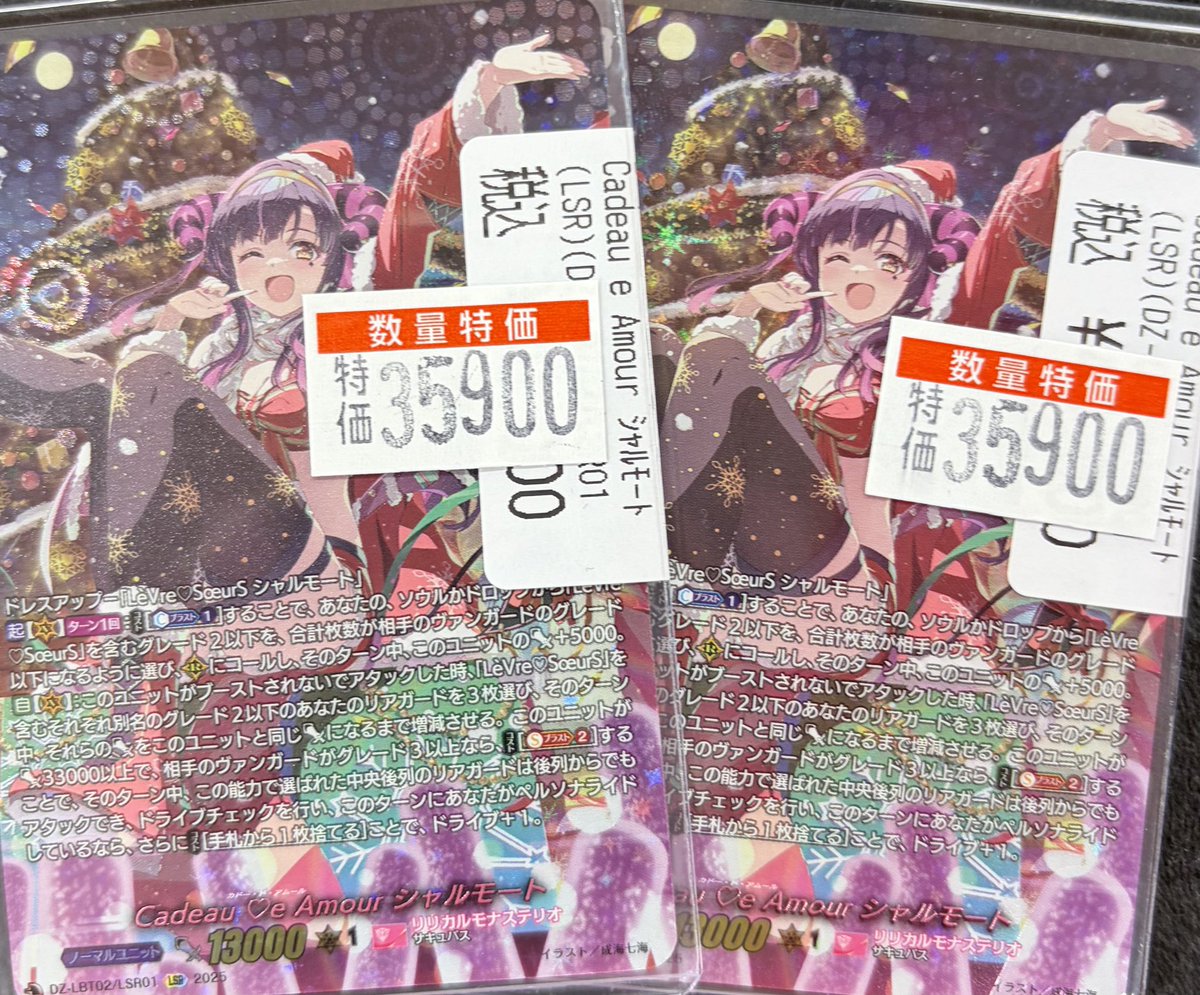 Cadeau ♡e Amour シャルモート LSR Cadeau ♡e Amour シャルモート