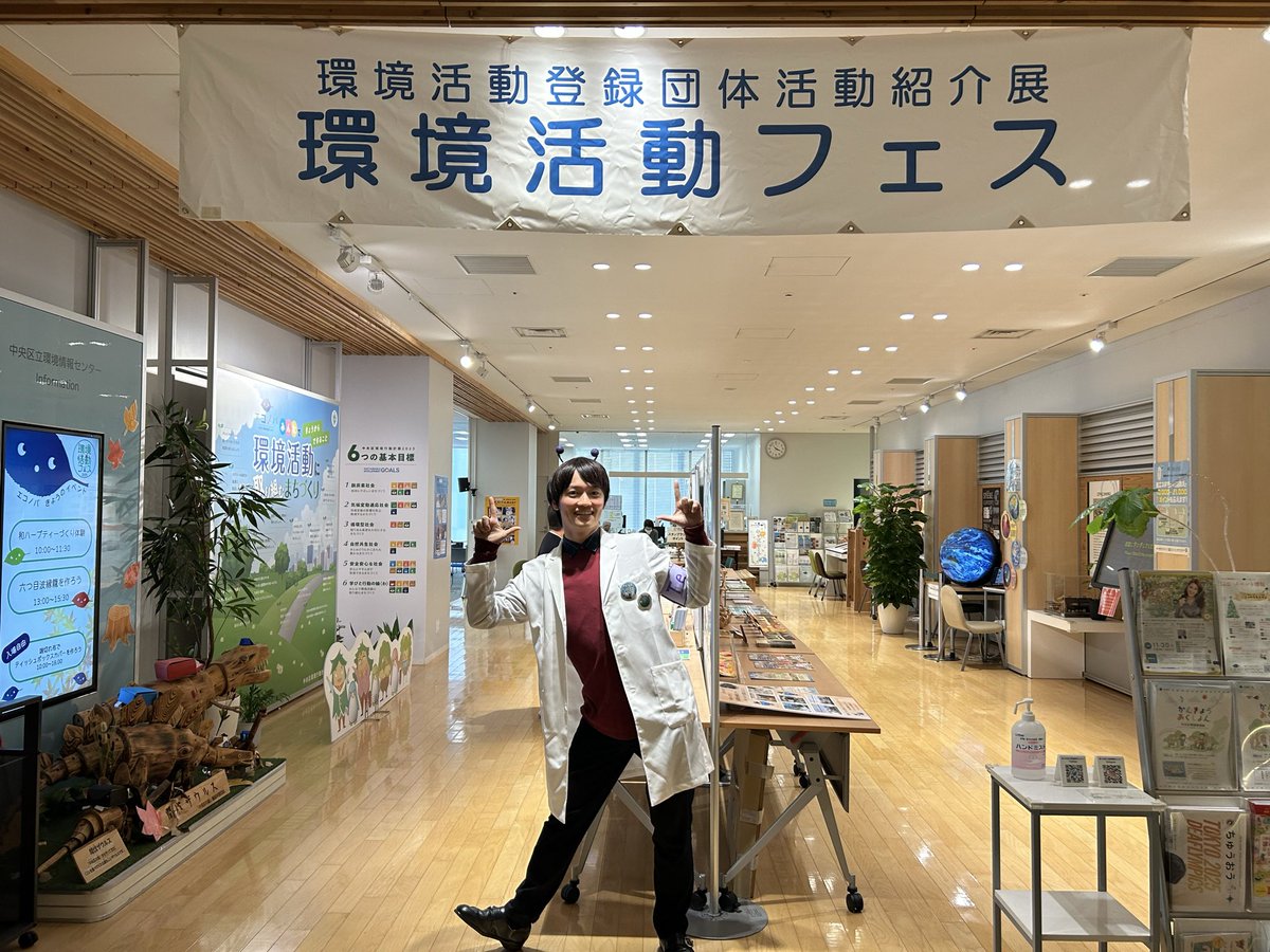Keita_Saiki_'s tweet photo. 本日は、中央区立環境情報センター「エコノバ」での撮影でした！(エイト特派員が)

明日は「中央区まるごとミュージアム2025」という大規模イベントがあり、エコノバではさまざまな環境問題に取り組む団体の展示が見られます！楽しい工作ができるお部屋も開放されています🙆‍♂️ https://t.co/9CcrFb8RzC