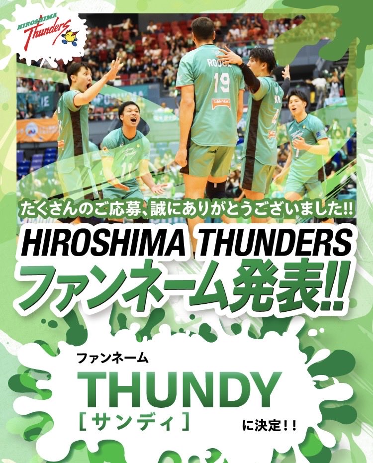 ASICS JTサンダース広島 緑色 ゲームパンツ　春高　国体　全国　SVリーグ 広島サンダーズ (@Thunders_JT) / Posts / X