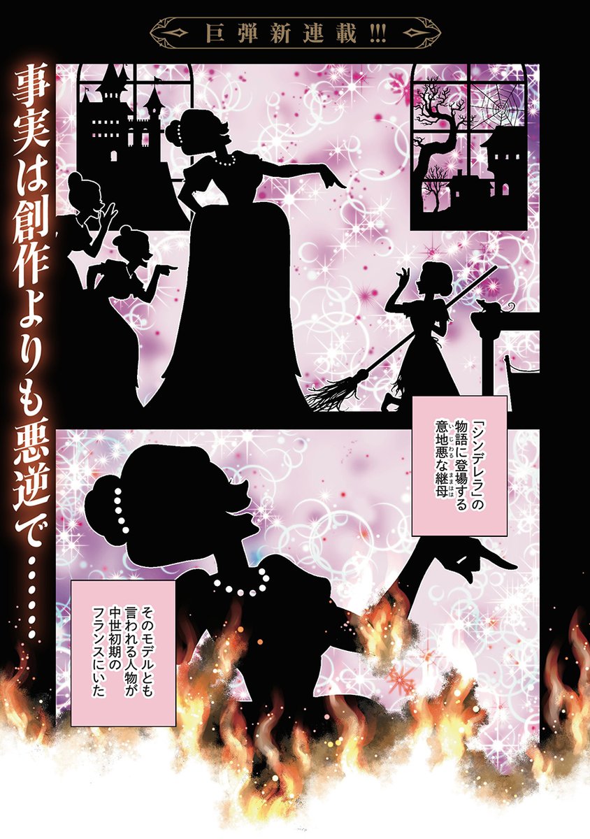 「シンデレラのいじわるな継母のモデルはもっと残酷だった」(1/10) 