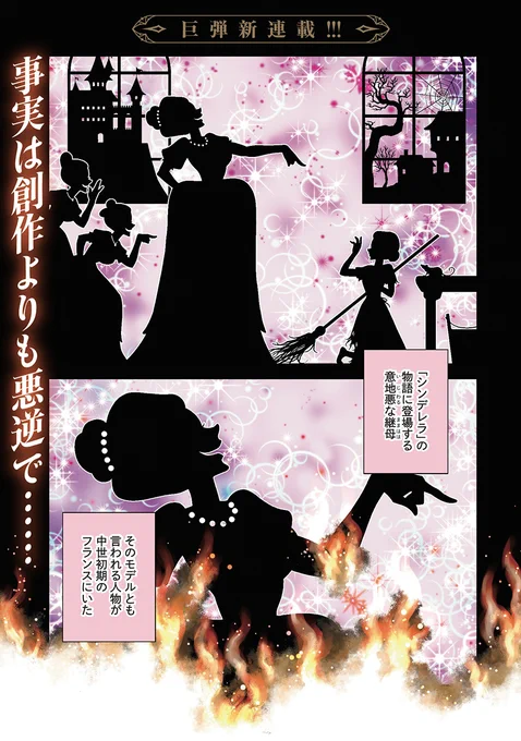 「シンデレラのいじわるな継母のモデルはもっと残酷だった」(1/10) 