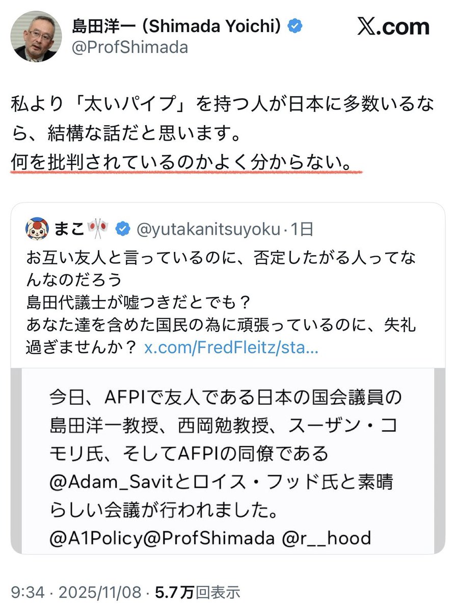 pride_to_jpn's tweet photo. 島田洋一先生、落ち着いてください！

「トランプ政権と最も太いパイプを持つ」
「その太いパイプを使って春までに拉致問題を解決する」

日本保守党は、そう断言していましたよね。

でも実際には、繋がっていなかったことがバレてしまった。
問題はそこなんですよ！

それなのに
「何を批判されているのか分からない」と言われても、
そりゃみんなツッコミたくもなりますよ、先生…🫠