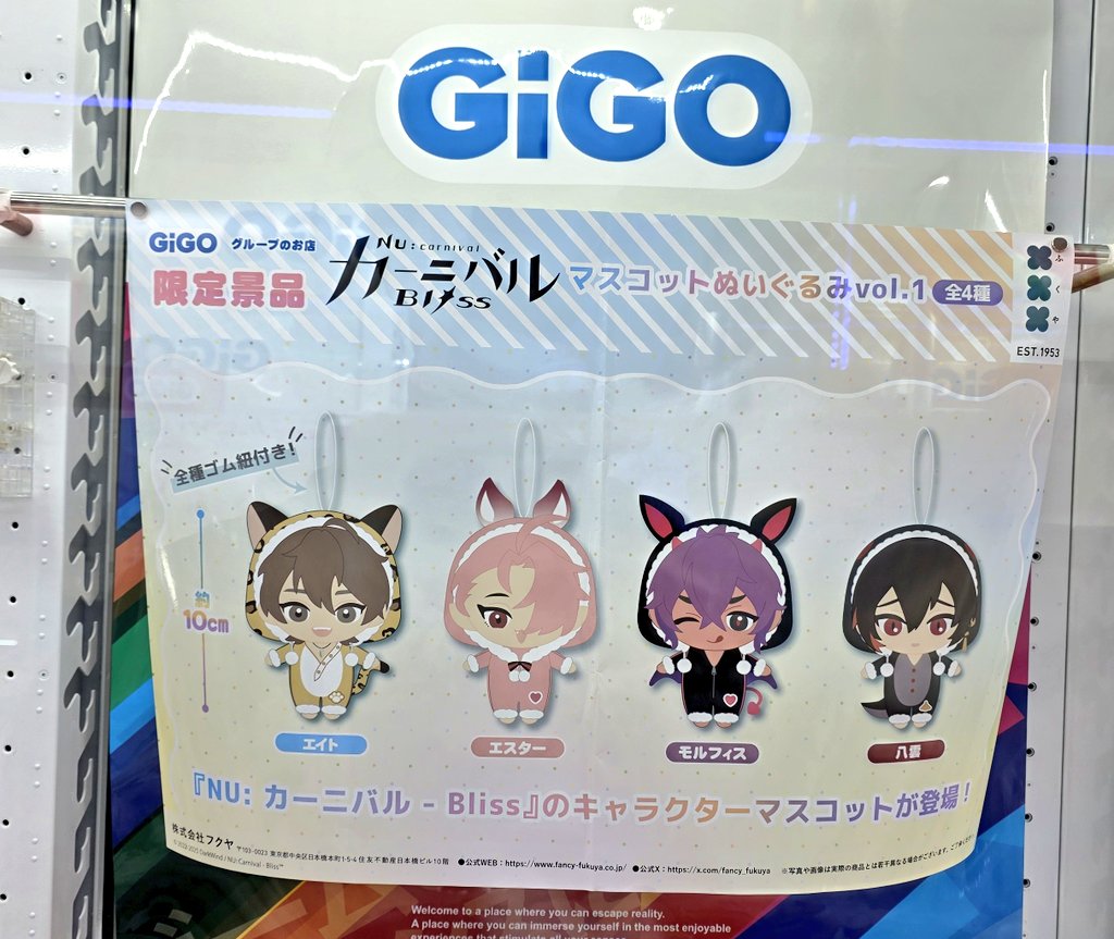 GIGO NU:カーニバル - Bliss マスコット ぬいぐるみ 全12種 GIGO NU