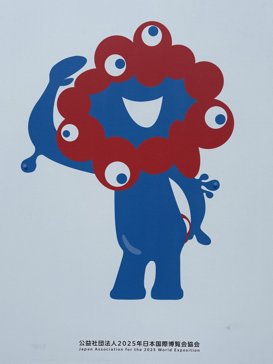 万博に行った人の家にはかならずミャクミャクが居る。これを一過性のブームや"推し活"として消費するんじゃなく、ニポポ、赤べこ、なまはげ、シーサーのように祀っていけば近代化とともに我々が忘れかけていた「そこにいのちを見出す力」を取り戻せるような気がするんですよ。