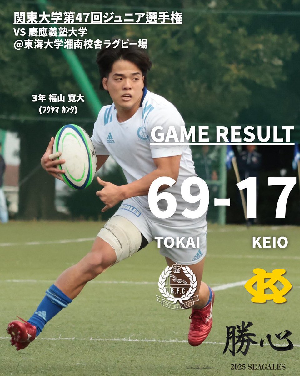 東海大ラグビー 2024年関東大学リーグ戦1部 日本大学戦MEMBERのお知らせ】 平素より