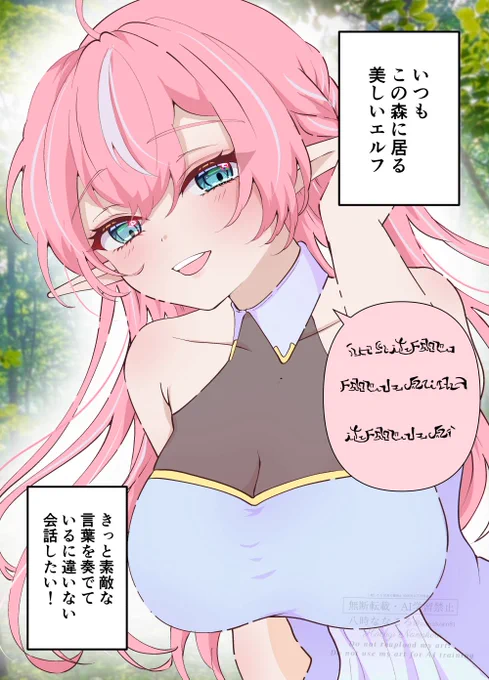 エルフと会話する為にエルフ語マスターしたら…(1/2) 