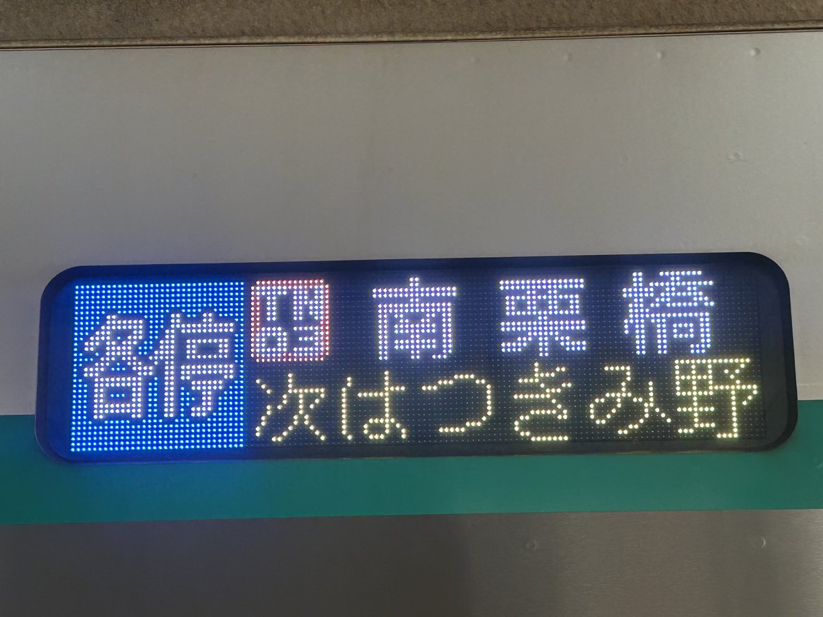 湘南東急メトロライン on X
