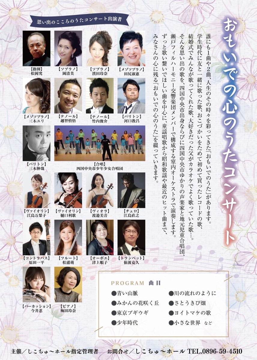 seto_phil's tweet photo. 「おもいでの心のうたコンサート in しこちゅ〜ホール」、絶賛リハーサル中！懐かしい昭和や平成の歌謡曲や流行歌をオーケストラの生演奏と地元声楽家でお届けします！当日券もまだまだございます！明日14時、しこちゅ〜大ホールです。是非お越しください！ https://t.co/J03791mkdX