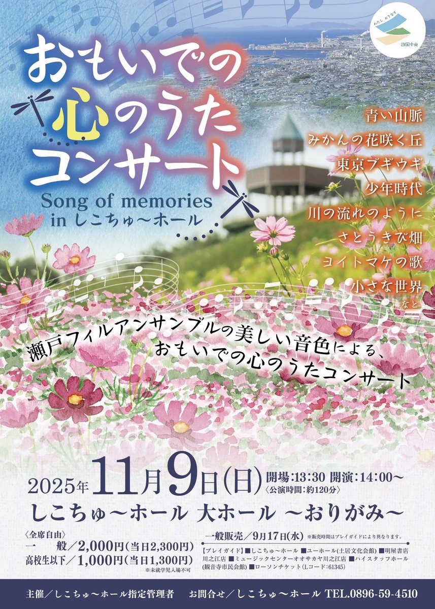 seto_phil's tweet photo. 「おもいでの心のうたコンサート in しこちゅ〜ホール」、絶賛リハーサル中！懐かしい昭和や平成の歌謡曲や流行歌をオーケストラの生演奏と地元声楽家でお届けします！当日券もまだまだございます！明日14時、しこちゅ〜大ホールです。是非お越しください！ https://t.co/J03791mkdX