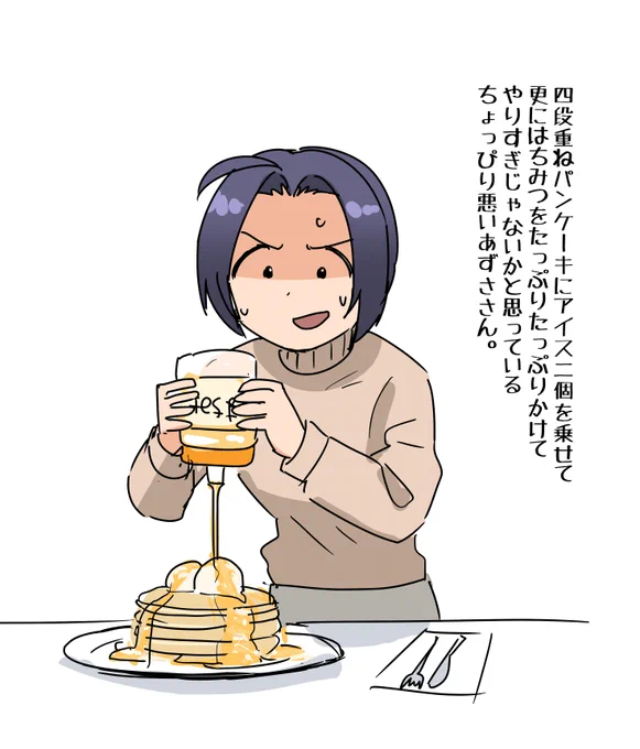 わるいあずささん。 