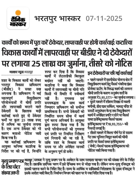 MrShivambhagaur's tweet image. इंसान के इरादे सही होने चाहिए वादे तो हर कोई झूठे कर लेता है, 
कटारिया जी के आदेश पर भरतपुर विकास प्राधिकरण ने सख़्त कार्यवाही के आदेश के बाद जारी किया नोटिस 🚨🛑
#Bharatpur #DevelopmentAuthority 
#bharatpurpolice #news