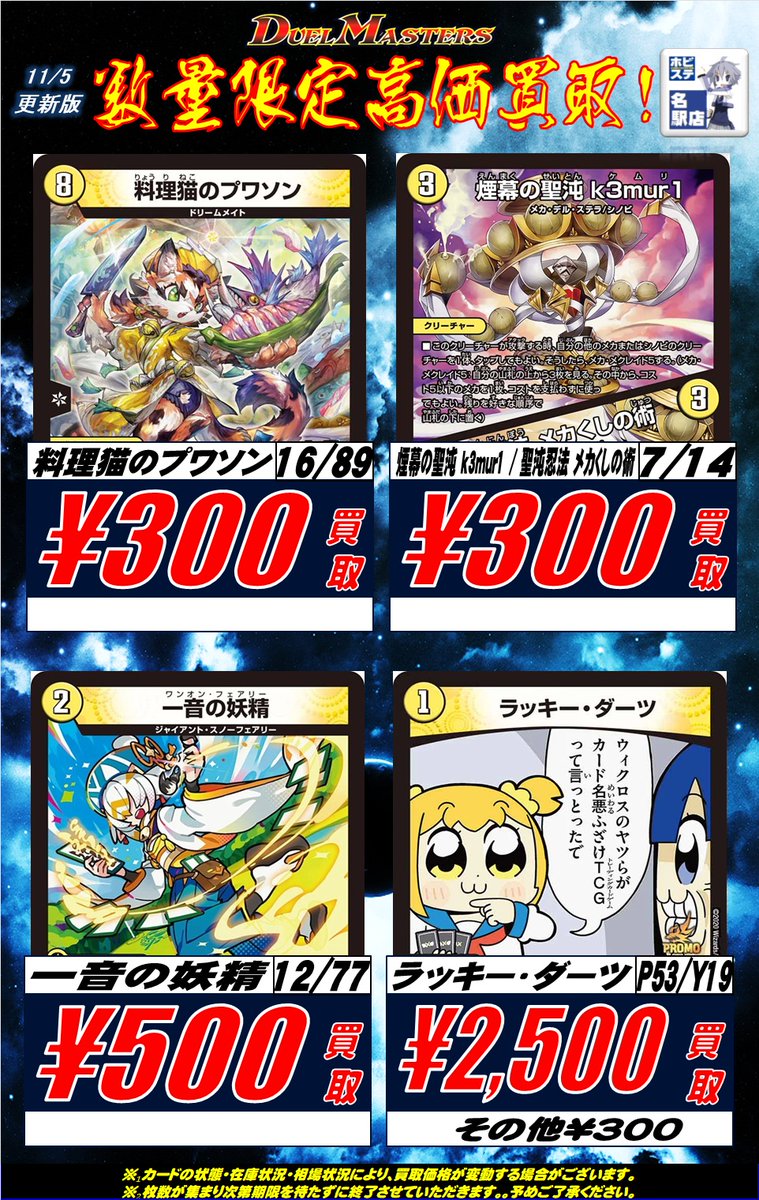 ホビーステーション名駅店 on X