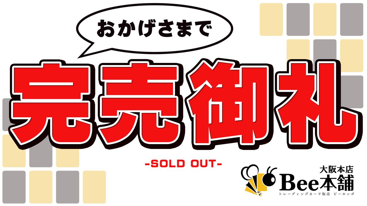 Bee本舗@大阪本店 on X