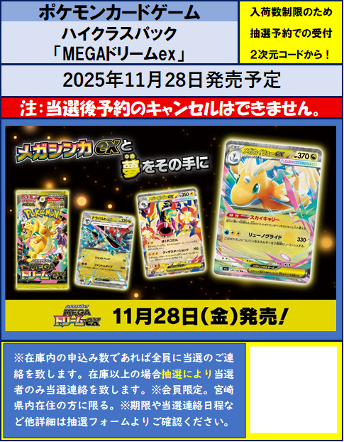 📅2025年11月28日（金）発売 ✓ハイクラスパック「MEGAドリームex
