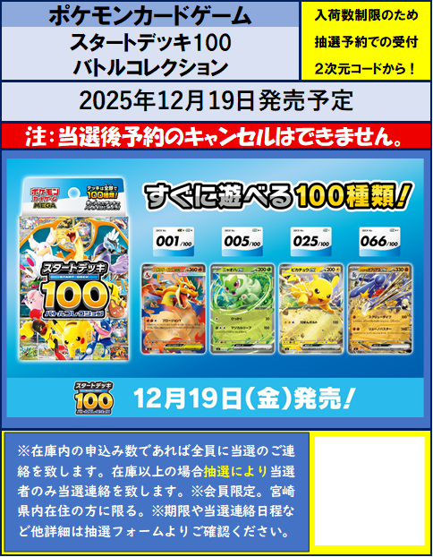 📅2025年11月28日（金）発売 ✓ハイクラスパック「MEGAドリームex